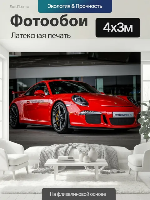 400 × 300 см · Латексная печать