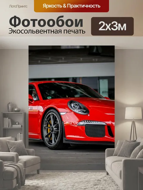 200 × 300 см · Экосольвентная печать