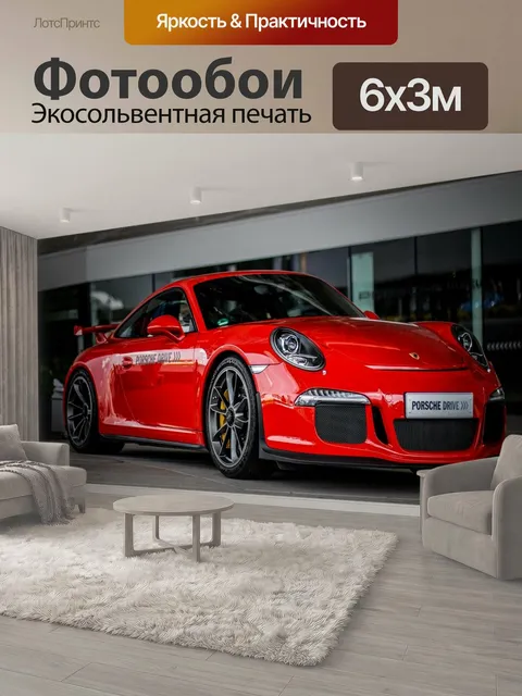 600 × 300 см · Экосольвентная печать