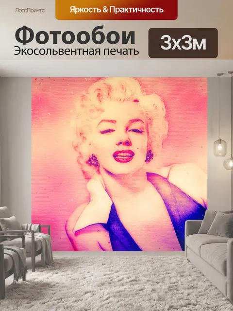Фотообои Мэрлин монро, актриса, америка