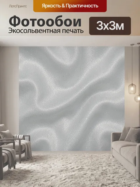 Фотообои Серебристая дымка с искристыми разводами
