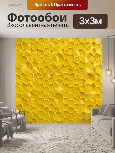 Фотообои Медовые шестиугольники текстуры. Ритмичный геометрический узор из объемных шестиугольников в ярко-желтых тона…