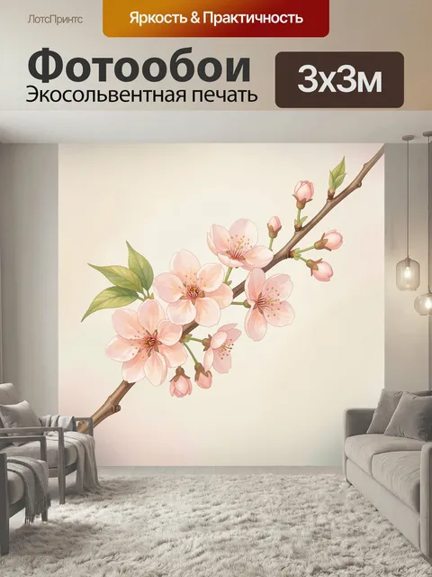 Фотообои Цветущая ветка сакуры. Нежный весенний сюжет с розовыми цветками и бутонами на тонкой ветке, зелёные листья, …