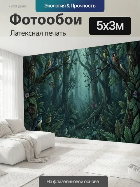 500 × 300 см · Латексная печать