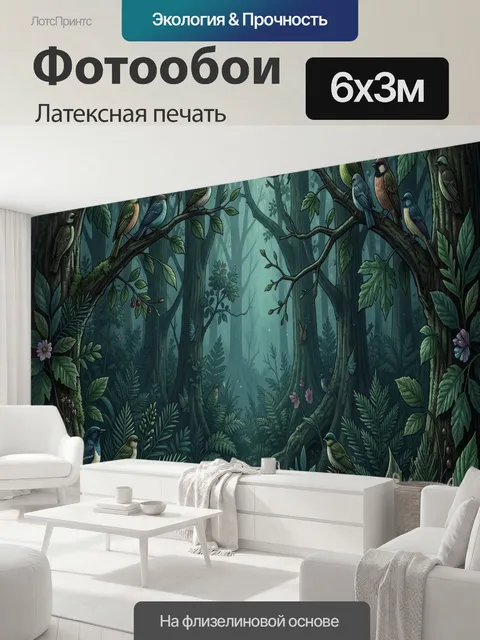 600 × 300 см · Латексная печать