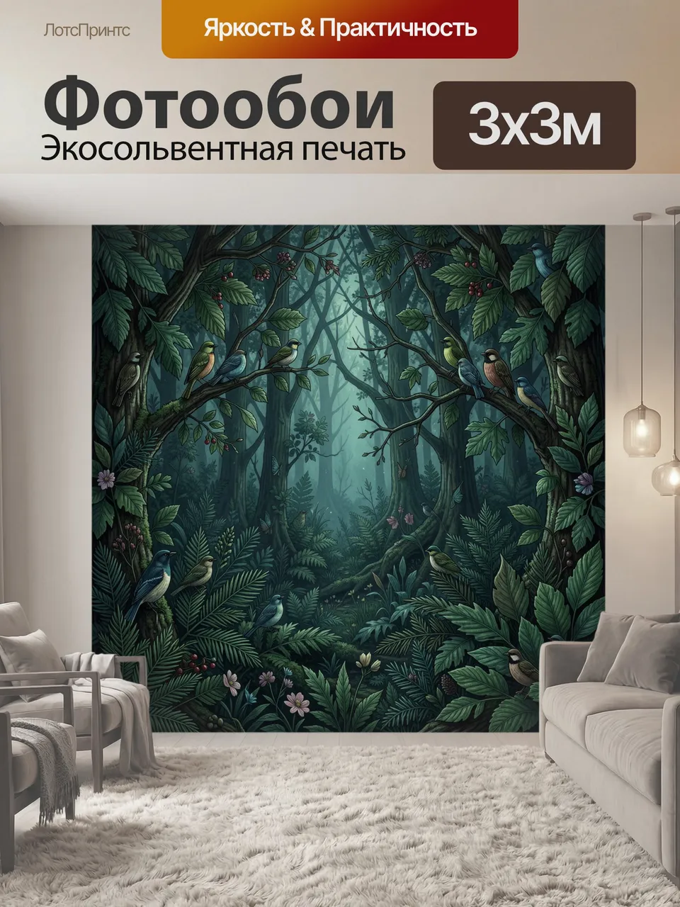 Фотообои Тропический лес с птицами на ветвях. Иллюстрация лесного пейзажа с птицами на переплетённых ветках: с…