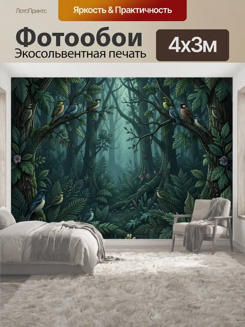 400 × 300 см · Экосольвентная печать