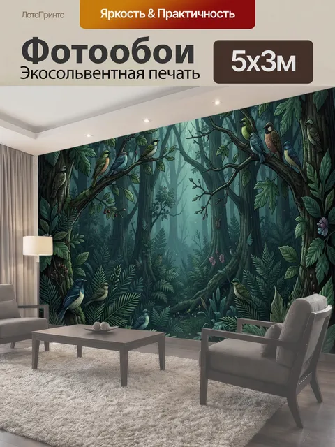 500 × 300 см · Экосольвентная печать