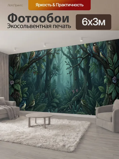 600 × 300 см · Экосольвентная печать