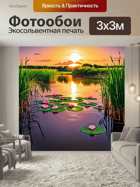 Фотообои Сцена с живописным озером на закате, окружённым зелёными ивами. На поверхности воды плавают розовые кувшинки …