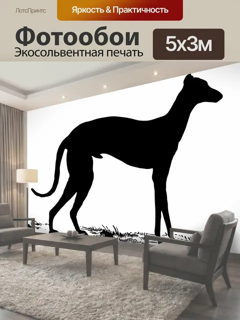 Фотообои Собака, силуэт борзых Черный