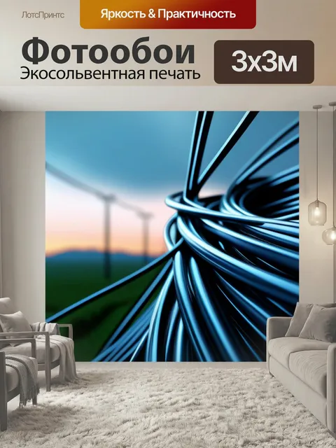 Фотообои Пейзаж с проводами легкий