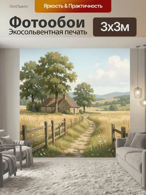 Фотообои Сельский дом среди полей. Уютная английская деревня, каменный коттедж у дороги, деревянный забор и цветущие л…