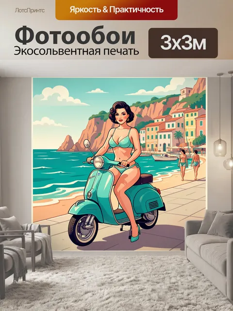 Фотообои Девушка на скутере у моря. Яркая ретро-иллюстрация: модная девушка едет на бирюзовом мотороллере вдоль морско…