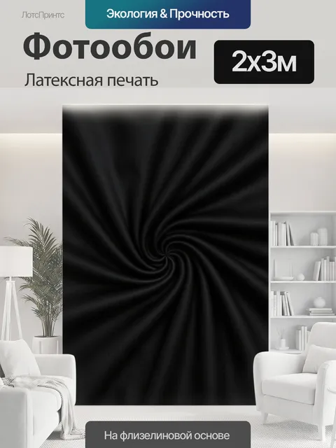 200 × 300 см · Латексная печать