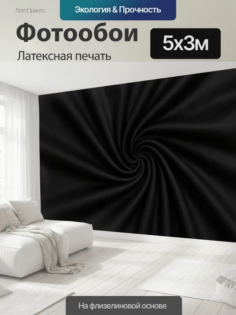500 × 300 см · Латексная печать