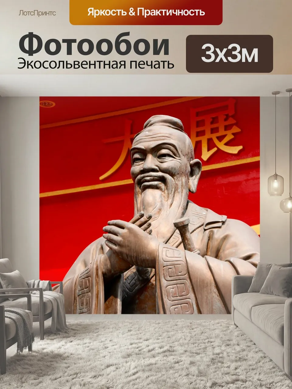Фотообои Конфуций, статуя, китай