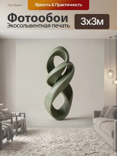 Фотообои Абстрактная зеленая спиральная форма. Минималистичная 3D-композиция с плавными переплетенными линиями и объем…