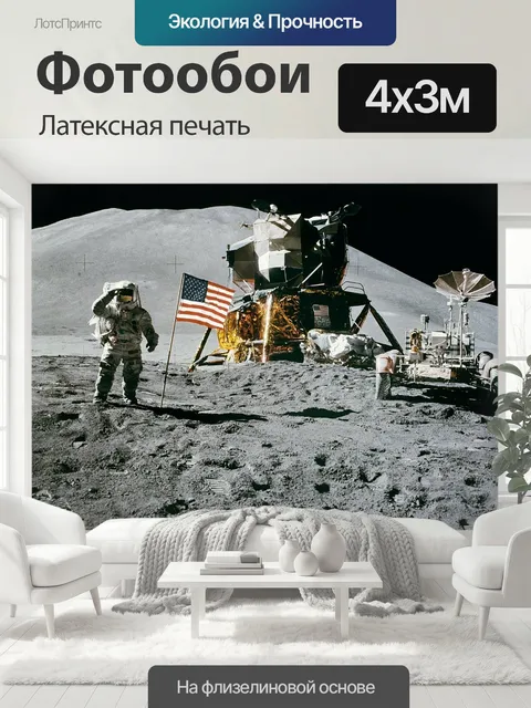 400 × 300 см · Латексная печать