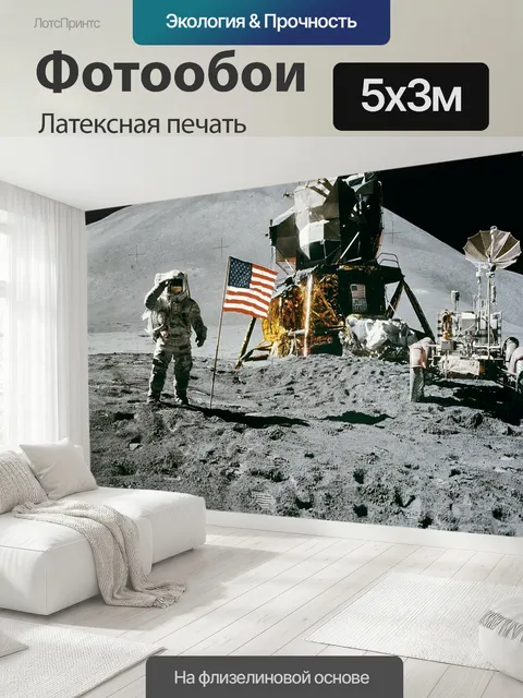 500 × 300 см · Латексная печать