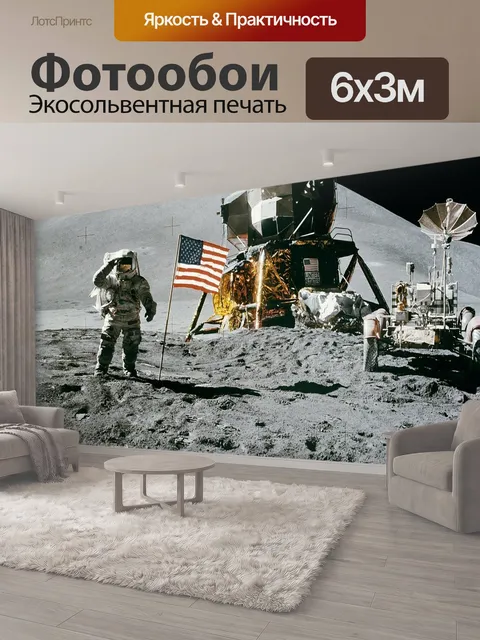 600 × 300 см · Экосольвентная печать