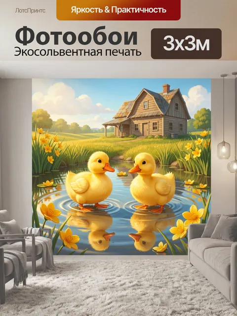 Фотообои Утята у пруда в деревне