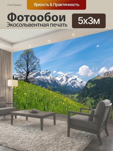 500 × 300 см · Экосольвентная печать