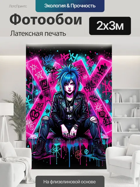 200 × 300 см · Латексная печать