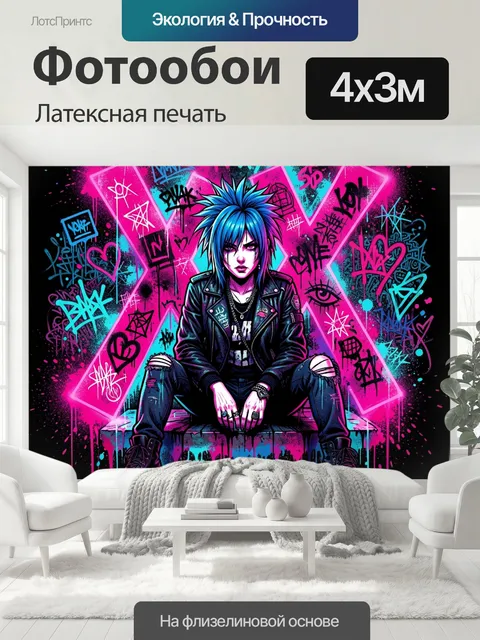 400 × 300 см · Латексная печать