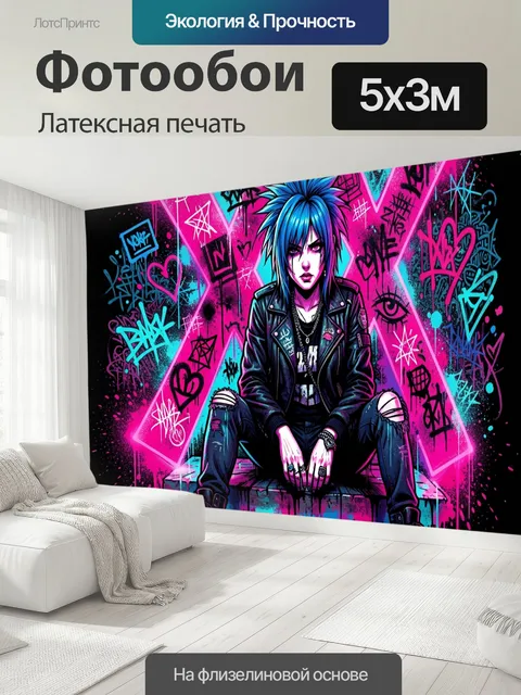 500 × 300 см · Латексная печать