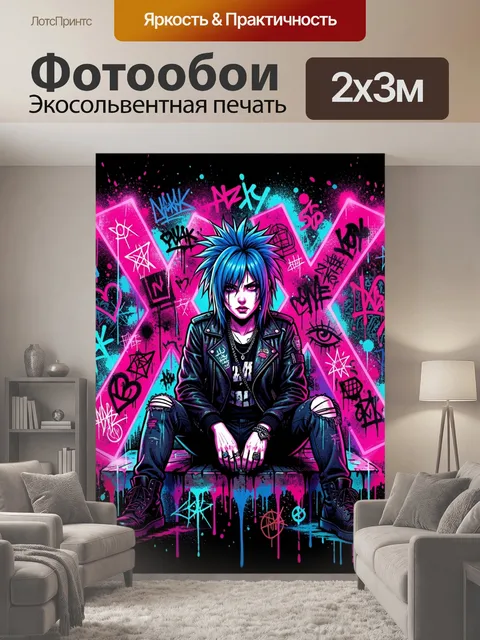 200 × 300 см · Экосольвентная печать