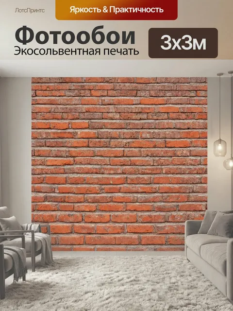 Фотообои Кирпичи текстура, которые заряжают энергией и вдохновением