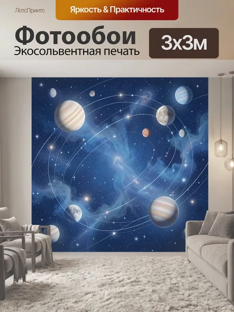 Фотообои Планеты и звёздные орбиты в космосе. Космическая сцена с планетами разных размеров, светящимися орбитами и мн…