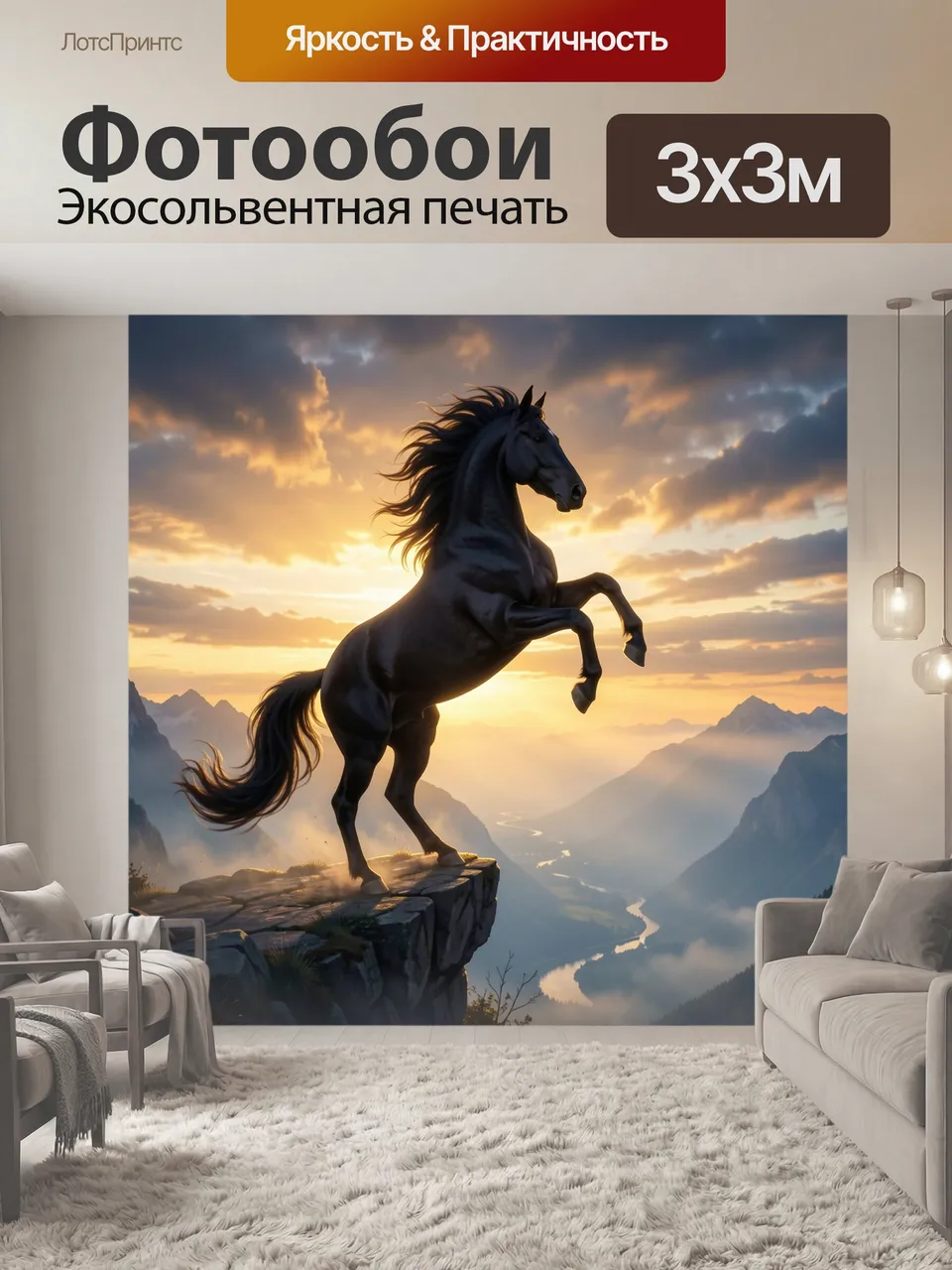 Фотообои Черный конь на скале. Величественный черный жеребец на краю утеса на фоне горной долины и золотого за…