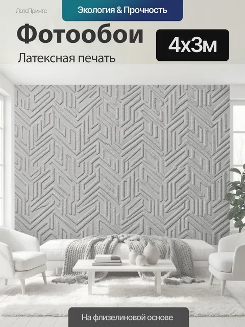 400 × 300 см · Латексная печать
