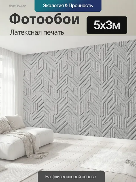 500 × 300 см · Латексная печать