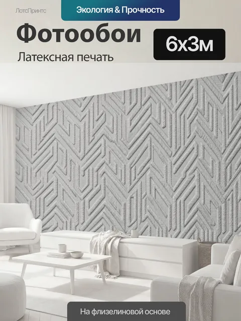 600 × 300 см · Латексная печать