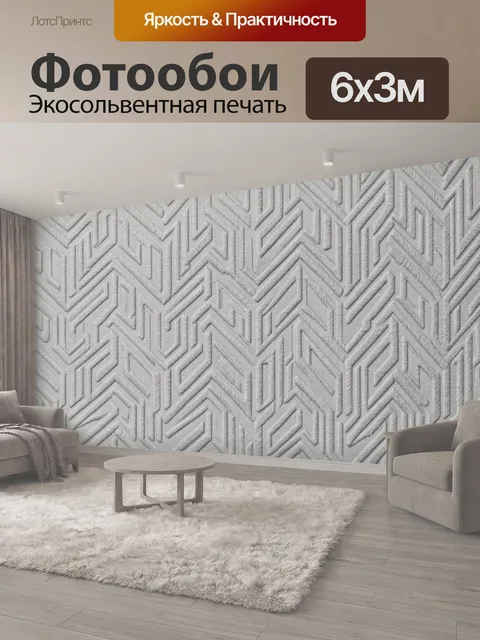 600 × 300 см · Экосольвентная печать