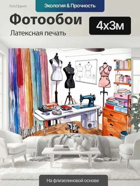 400 × 300 см · Латексная печать