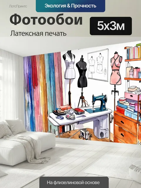 500 × 300 см · Латексная печать