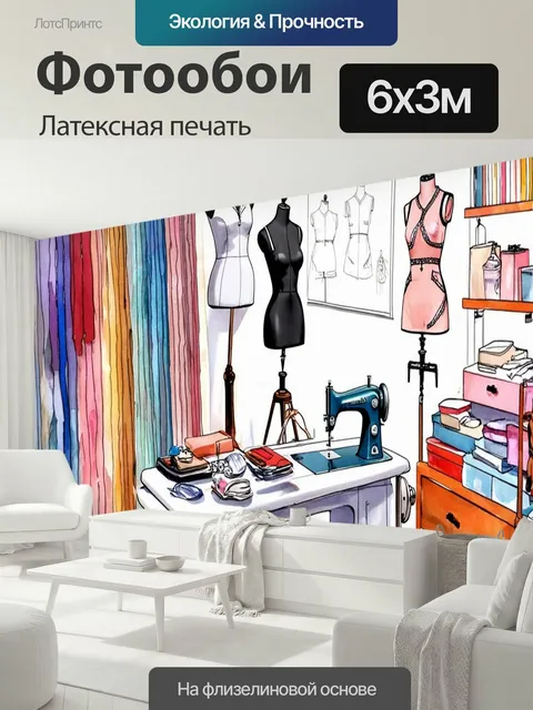 600 × 300 см · Латексная печать