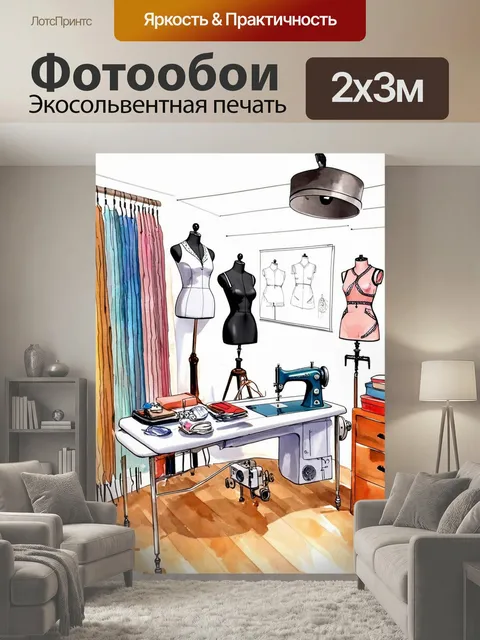 200 × 300 см · Экосольвентная печать