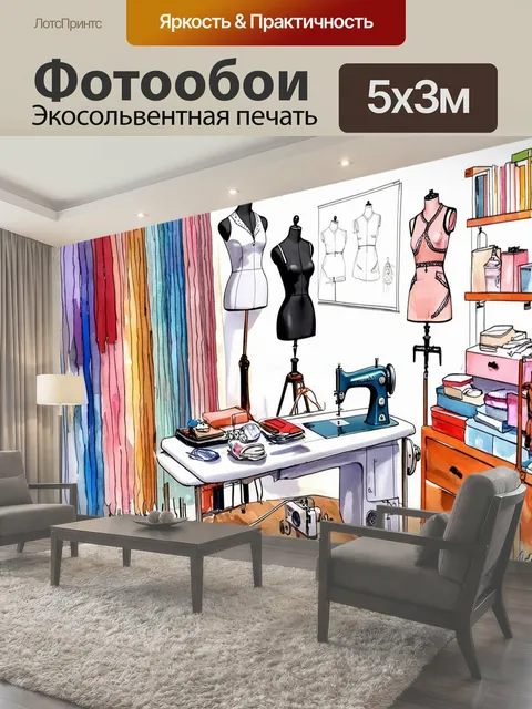 500 × 300 см · Экосольвентная печать