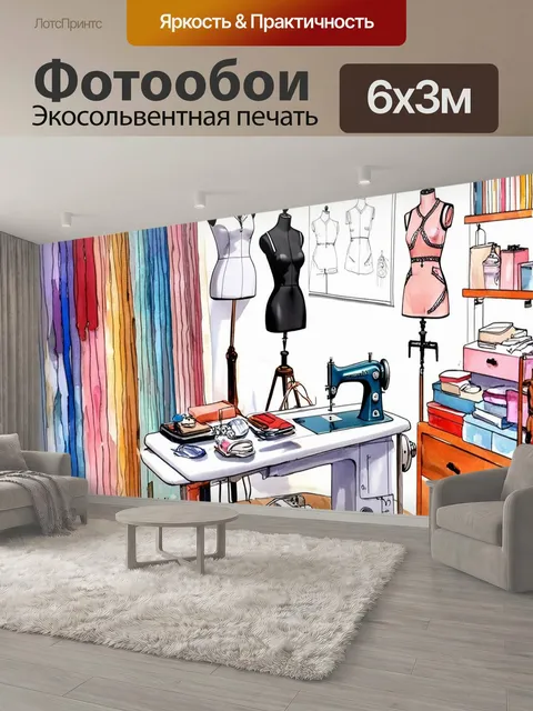 600 × 300 см · Экосольвентная печать