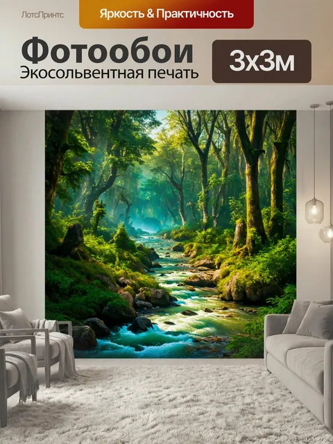 Фотообои Абстракция в стиле фэнтези, где густые леса и струящиеся реки соединяются в волшебной гармонии