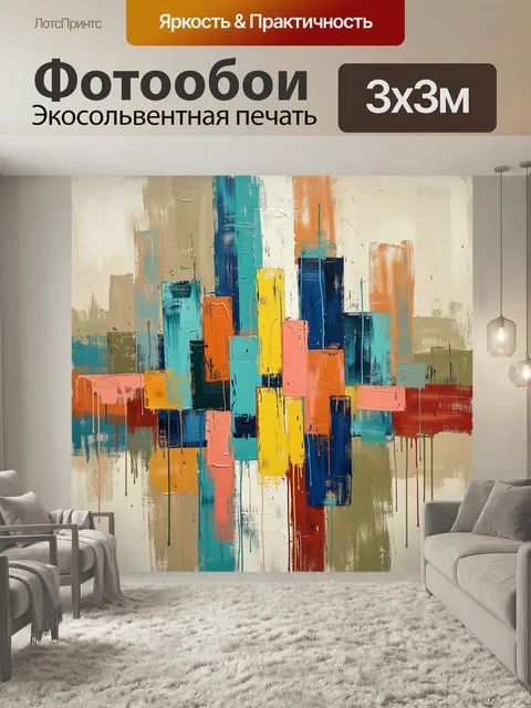 Фотообои Абстрактные цветные прямоугольники. Современная геометрическая композиция с яркими вертикальными блоками и ма…