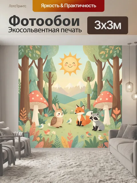 Фотообои Лесные зверята под солнцем. Сказочная иллюстрация с лисой, зайцем, енотом и птицами в зеленой поляне среди вы…