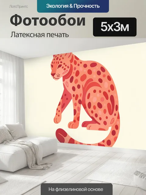 500 × 300 см · Латексная печать