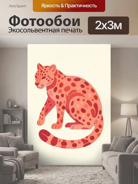 200 × 300 см · Экосольвентная печать