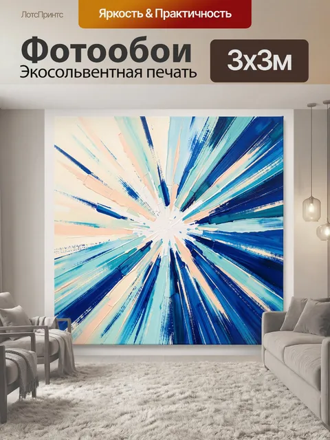 Фотообои Абстрактный взрыв синих лучей. Динамичная абстракция с расходящимися штрихами и мазками, палитра бирюзового, …